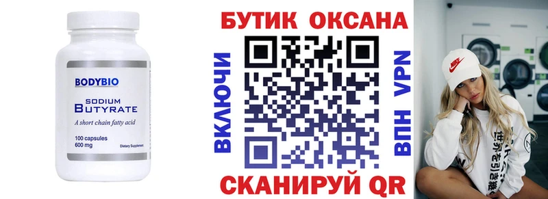 Бутират вода  mega сайт  Энгельс 