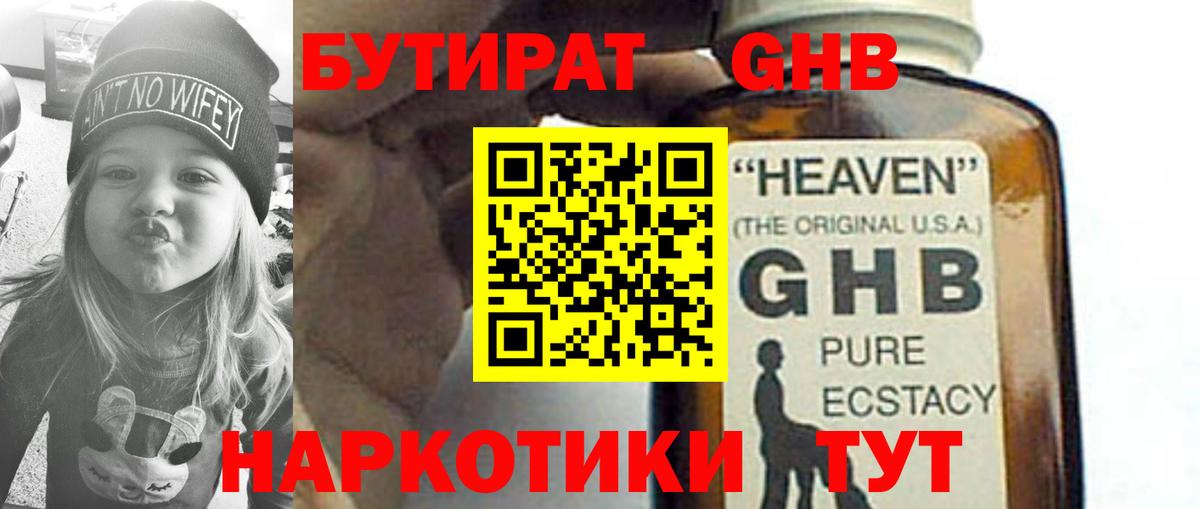 Энгельс  Бутират  Вход с VPN  БУТИРАТ бутик 
