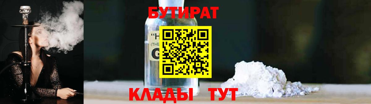 Бутират 99% Энгельс