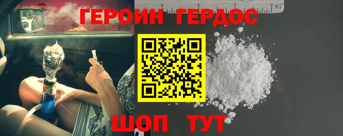Героин Heroin  Вход с VPN  Энгельс 