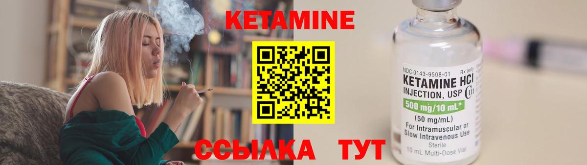 КЕТАМИН VHQ Энгельс