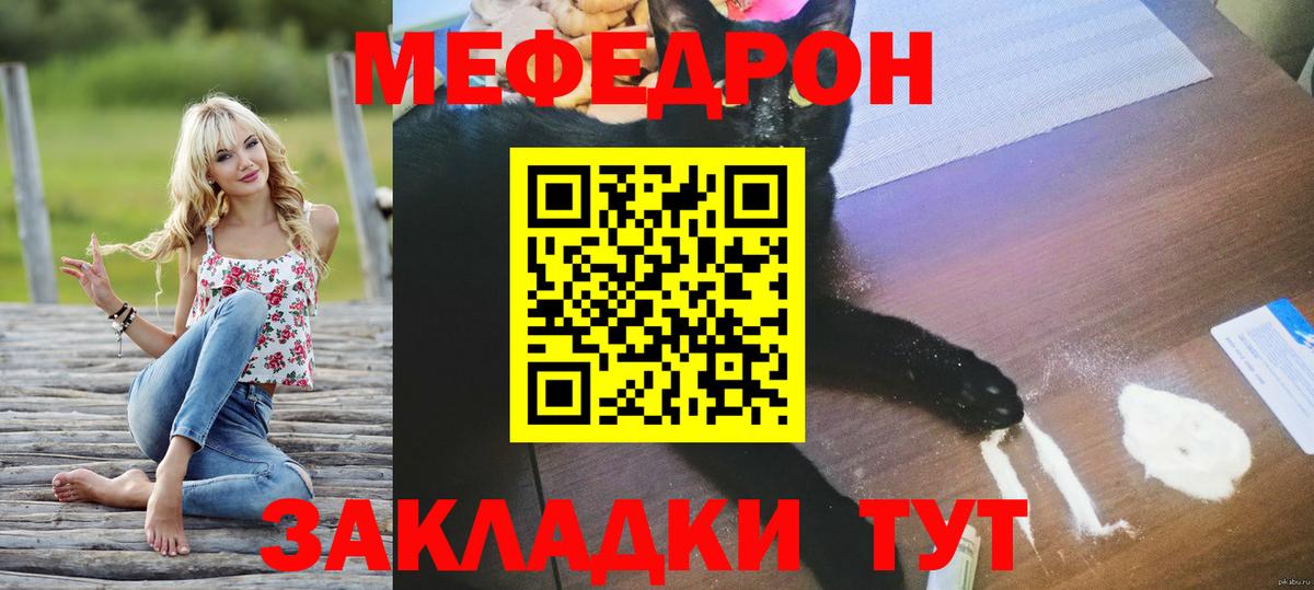 Меф  Мефедрон mephedrone  Вход с VPN  как найти наркотики  МЯУ-МЯУ mephedrone  Энгельс  МЕФ 