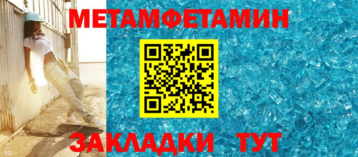 МЕТАМФЕТАМИН кристалл Энгельс